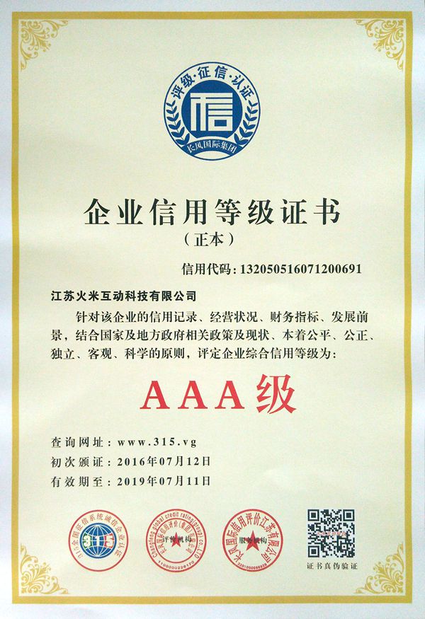 企業(yè)3A認(rèn)證2