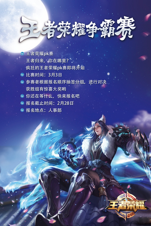 火米互動(dòng)王者榮耀大賽2